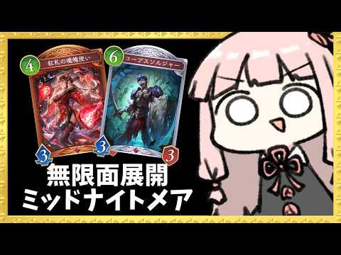 【コメ付き】『紅札の魂魄使い』でとにかく面展開するナイトメア【シャドバWB】