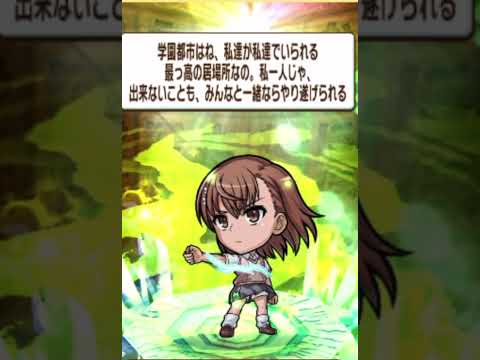 御坂美琴の立ち絵❗️コトダマン🍃とある科学の超電磁砲、レールガンコラボ‼️