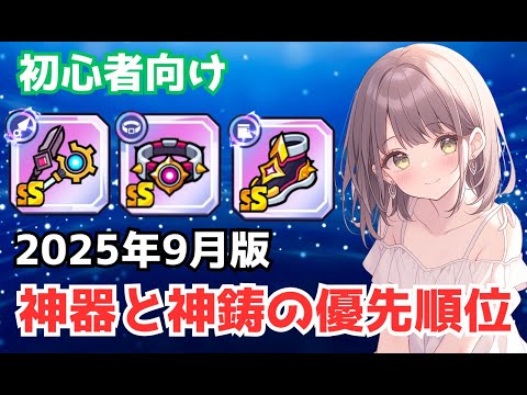 【ダダサバイバー】神器と神鋳の優先順位　【2025年9月版】