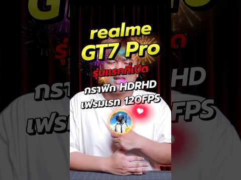 realmeGT7Proรุ่นเเรกที่เล่น