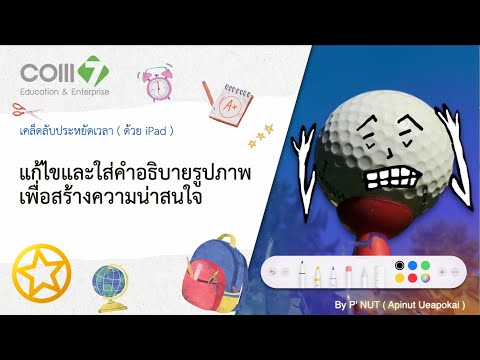 เคล็ดลับประหยัดเวลาด้วยiPad