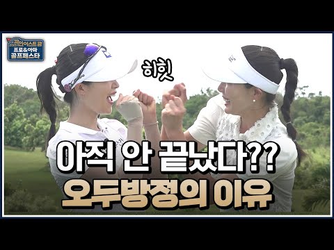 이승연 vs 유효주!!  숏게임이냐? 거리냐? 우승컵의 주인공은? [2025 프로&아마 골프 페스타]