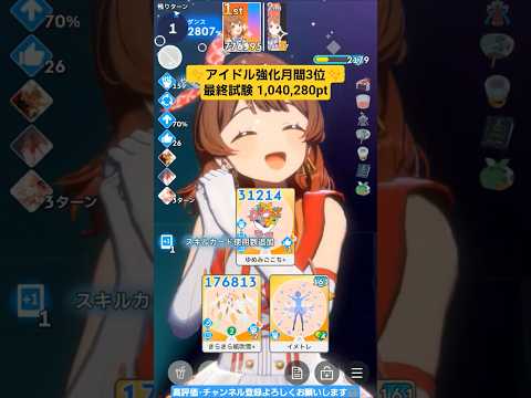 【#学マス/強化月間3位】花海佑芽[The Rolling Riceball]【1,040,280pt/NIAマスター/育成/攻略】