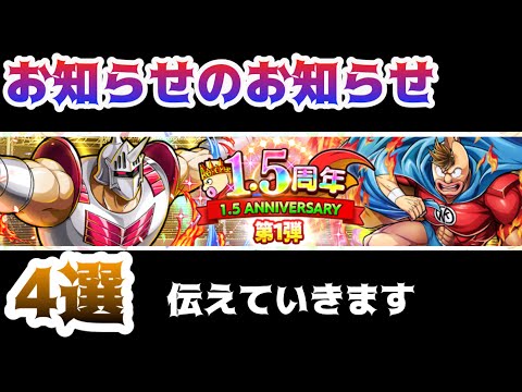 【キン肉マン極タッグ乱舞】新情報!キニナル4選!