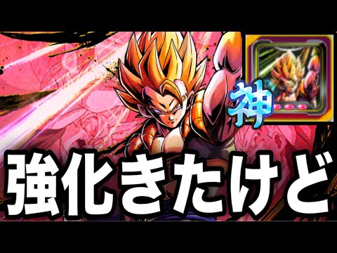 【微妙...?】赤ゴジータ強化もらったけどこれって...【ドラゴンボールレジェンズ】