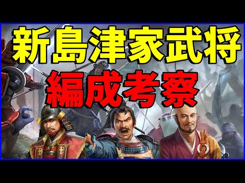 【信長の野望出陣】共闘イベント決戦甲斐宗運関連実装武将編成考察