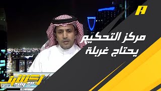 عبدالعزيز الزلال : نواف العابد لم يغب عن المنتخب إلا 4 أيام