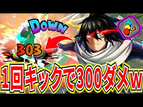 【1発300ダメ】布と蹴りだけで超ダメージが高い相澤がおかしい 13KO12891ダメ【ヒロアカUR】【僕のヒーローアカデミアウルトラランブル】