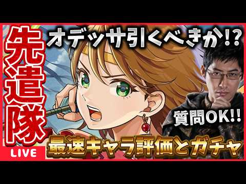 【幻想水滸伝 スターリープ】SSRオデッサ引くべきか!?いい加減雷属性のピックアップが来て欲しい‼【スタリプ】 #幻想水滸伝STARLEAP #幻水SP #幻想水滸伝