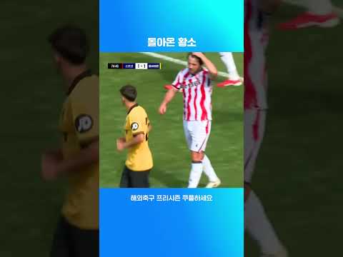 동점골로 새로운 시즌을 알리는 황희찬 | 해외축구 프리시즌 | 스토크 시티 vs 울버햄튼