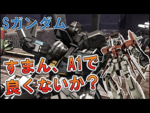 [バトオペ2]武装が全体的に強化、癖があるがポテンシャルもある！けど…[スぺガン]