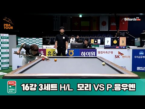 P.응우옌vs모리 16강 3세트 HL[하나카드 PBA챔피언십]