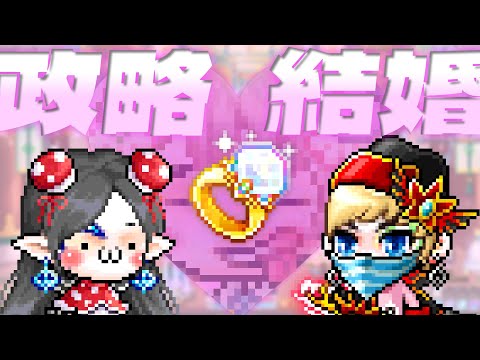 メイプルプレイヤー、指輪のためだけに結婚してしまう。　戦闘力比較もあるよ【メイプルストーリー】