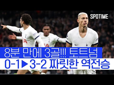 역전골까지 단 1분! 손흥민 없는 토트넘, 4위 탈환 