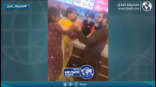 مضاربة زوجان على دفع الحساب