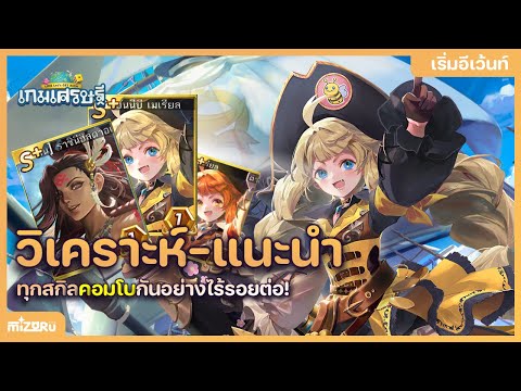 LINEเกมเศรษฐี|วิเคราะห์-แนะ