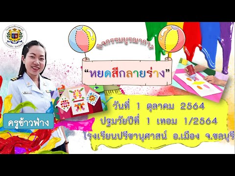 สอนออนไลน์ผ่านระบบZOOMEp.54