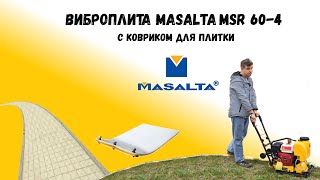 Виброплита для тротуарной плитки masalta msr 60 4