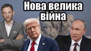 Виталий Портников: Гарантии безопасности, война и будущее Европы — интервью