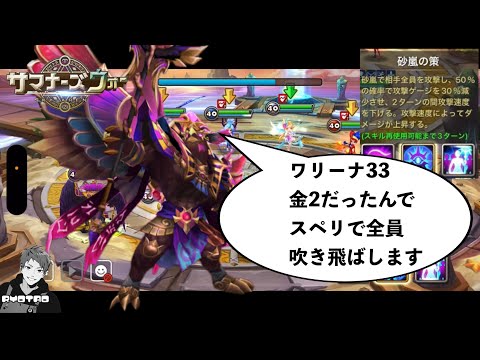 ワリーナ33結果報告とストレス発散スペリやってくぜっ！！！【サマナーズウォー/Summoners War】ワールドアリーナseason33、スペリー星4