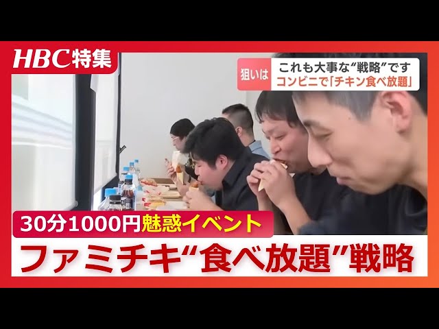 Image of All-You-Can-Eat Famichiki 30 Minutes for 1,000 Yen