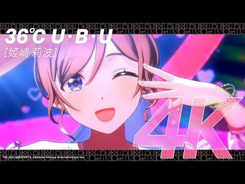 【学マス】ライブシーン（4K対応）姫崎 莉波「36℃ U・B・U」【アイドルマスター】
