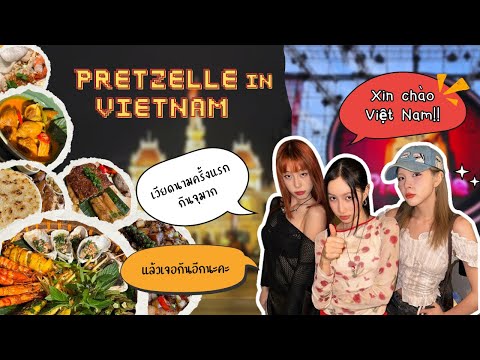 VLOG|PRETZELLEซินจ่าวเวียดน