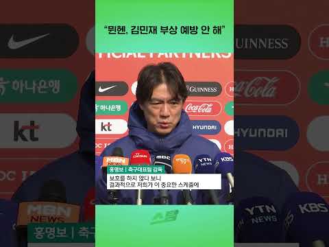 뮌헨, 김민재 부상 예방 안 해