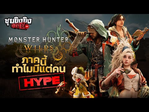 ซุยขิงขิงGGEZ|MonsterHunte