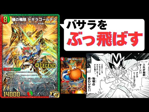 勝太編最終回のデッキで世界を救いに行きます【デュエプレ】