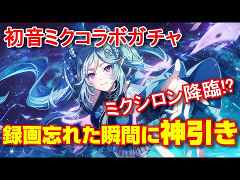 【カゲマス】神引き！録画してない時に限ってミクシロンが出る件【The Eminence in Shadow Master of Garden】