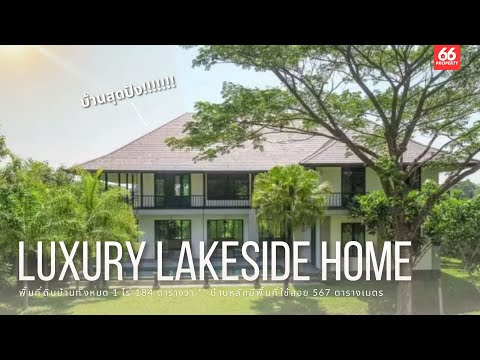 LuxuryLakesideHomeforSale