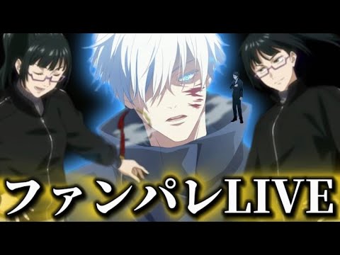 【ファンパレ】新SSR影真希さん使ってイベント！渋谷事変「開門」がもうすぐ来るしどうなっちまうんだｗｗ　Jujutsu Kaisen Phantom Parade【ファントムパレード】【呪術廻戦】