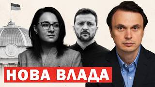 Новое правительство Украины и реакция мира: ключевые перестановки, экономическая ситуация в России и западный взгляд на войну