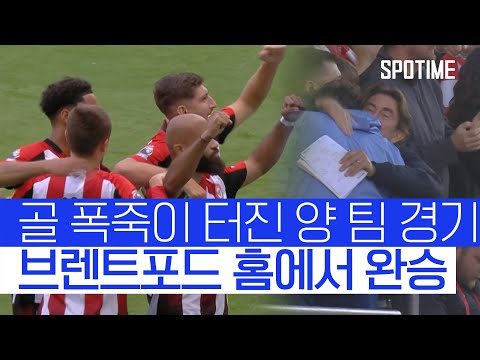 3경기 연속 2분 만에 선제골! 브렌트포드, 골 폭죽 속 대승!  