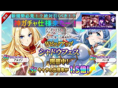 【カゲマス】陰の実力者になりたくて！新規勢必見！？神復刻ガチャ開催！！ウン・エイの策略に惑わされるな！最大の罠とはｗ今回のガチャのおすすめ度と考察！まったりデイリーとイベント消化！