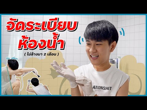 DIY-หรือ-DIE-จัดห้องน้ำครั้งให DIY-หรือ-DIE-จัดห้องน้ำครั้งให