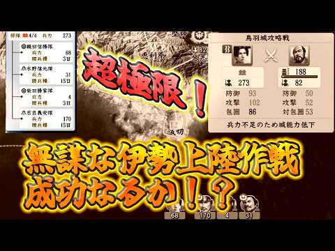 ＜信長の野望・新生PKCE＞乾坤一擲の伊勢進出、果たして道は開けるのか？（織田信勝家、第3話）