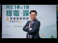 【RE10x10】減碳成為供應商指標：全球綠趨勢如何影響臺灣下一步？｜台灣氣候聯盟秘書長彭啟明