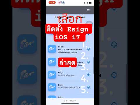 Esignios16ios17ติดตั้งล่าส