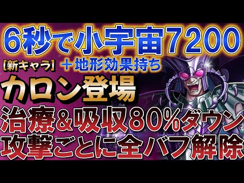 [新キャラ] サイクルで小宇宙7200回復するカロンを紹介 【聖闘士星矢レジェンドオブジャスティス】