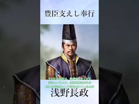 【信長の野望　新生PK】豊臣政権を支えた名奉行【浅野長政】 #歴史