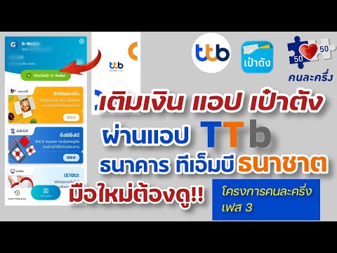 วิธีเติมเงิน-แอป-เป๋าตัง-ผ่านแ วิธีเติมเงิน-แอป-เป๋าตัง-ผ่านแ