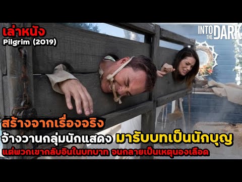 สปอยหนัง-เล่าหนัง-สร้างจากเรื่ สปอยหนัง-เล่าหนัง-สร้างจากเรื่