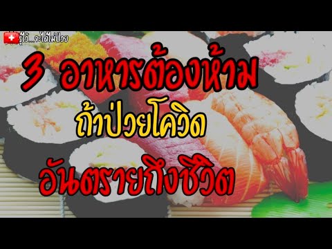 🎯-3-อาหารที่ต้องระวังเมื่อป่วย 🎯-3-อาหารที่ต้องระวังเมื่อป่วย