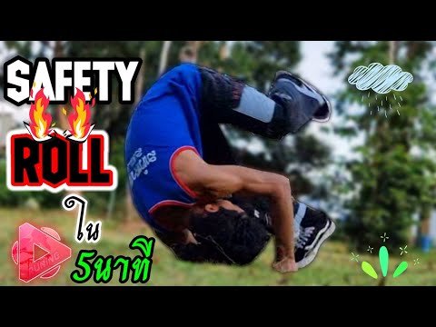 Safety-Roll-กระโดด-จากที่สูงขา Safety-Roll-กระโดด-จากที่สูงขา