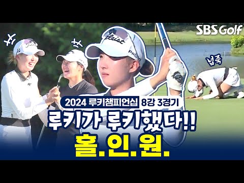 김보미! 므.찌.다!! 홀dp 그대로 쏙 빨려 들어가는 홀인원｜김보미3 vs 전승희_8강 3경기