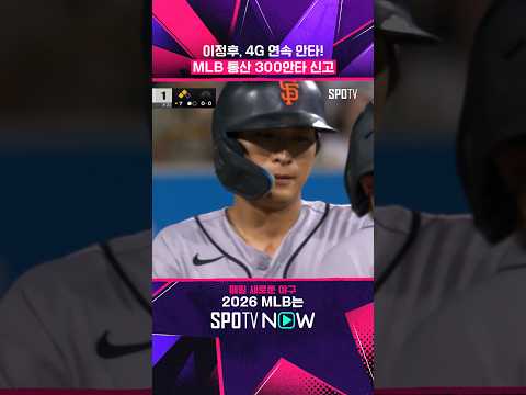 통산 300안타를 2루타로 완성한 이정후
