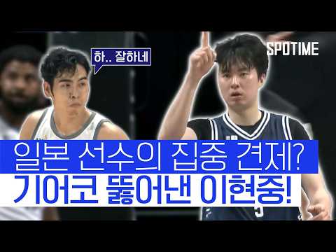 이현중, 상대 집중 견제에도 14득점 신고! 팀 9연승 견인  #B리그