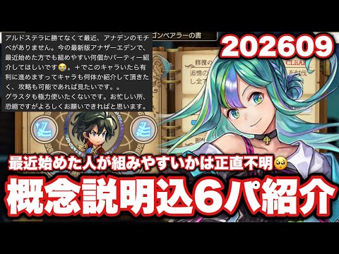 〖アナデン〗Stellaアルド現環境ドキュメント_20260912 冒頭サブデンから始まるけどサブデンではない